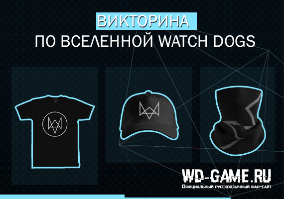  " - !" -  Watch Dogs